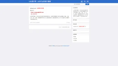 LED用户网 - LED行业的用户家园