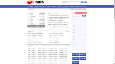 考研_考研英语政治数学_考研时间_研究生考试-考研法网