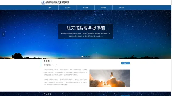 浙江航天纳星科技有限公司——航天搭载服务商