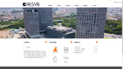 深圳市格物致欣化学技术有限公司