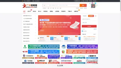 广州招聘网_最新招聘信息_广州招聘网官网_广州招聘网招聘信息