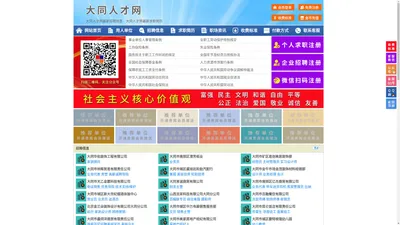 大同人才网-大同招聘网-大同人才市场