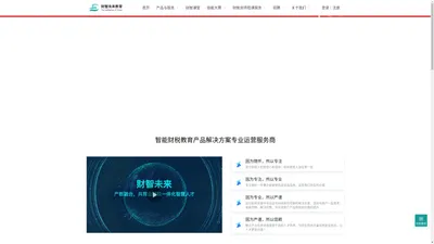 财智未来（北京）教育科技有限公司