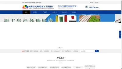 汤阴县光辉特种工程塑料厂