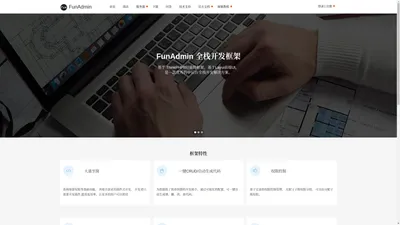 FunAdmin - 基于ThinkPHP8和layui的全栈开发框架