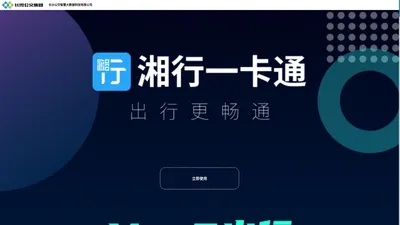 长沙公交智慧大数据科技有限公司