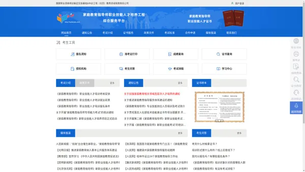 家庭教育指导师职业技能人才培养工程综合服务平台