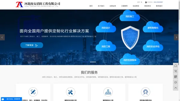 消防工程公司_河北消防公司_河北统安消防工程有限公司