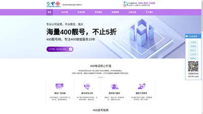 【400靓号网】400电话申请_400电话办理_全国400电话办理中心