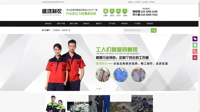 工作服定制厂家__东莞工作服定制_东莞工衣定制,东莞市石龙盛鸿制衣厂