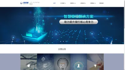 北京联银通科技有限公司