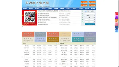 华池房产信息网-华池房产网-华池二手房