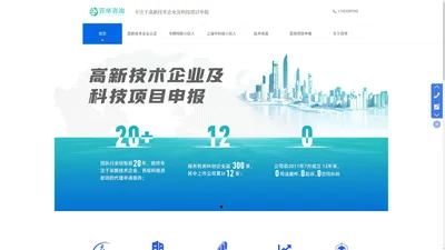 上海百举咨询_高新技术企业认定_专精特新_小巨人代理申报