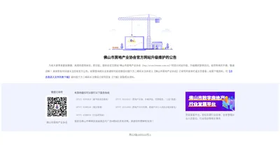 佛山市房地产业协会