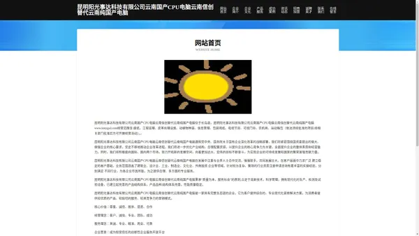 昆明阳光事达科技有限公司云南国产CPU电脑云南信创替代云南纯国产电脑