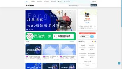 枫墨博客 - web前端技术分享博客