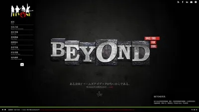 超越彼岸,超越别安,超越BEYOND,BEYOND音乐视频,BEYOND,黄家驹,黄贯中,黄家强,叶世荣