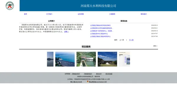 河南郑大水利科技有限公司