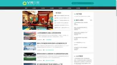 VR技术|VR虚拟现实|虚拟现实游戏|虚拟现实技术|VR眼镜——VR日报（虚拟现实（VR）第一产业媒体）