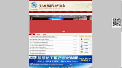 河北省粘接与涂料协会