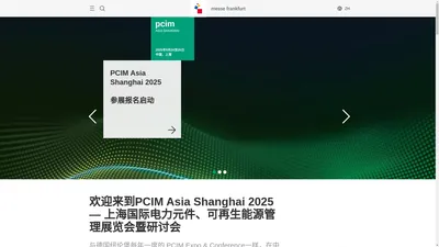 PCIM Asia Shanghai — 上海国际电力元件、可再生能源管理展览会暨研讨会