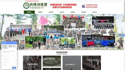 北京军训_企业军训_军事拓展__员工军训_大学生军训_军训基地_军创兵锋军事拓展训练基地