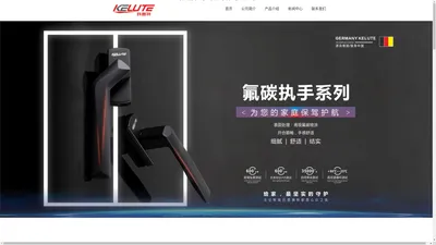 【klute】德国科鲁特门窗五金