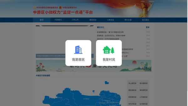 中原区小微权力"监督一点通"平台