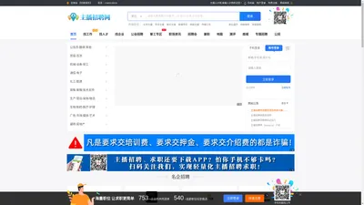 主播人才网,直播人才网,主播招聘网,直播招聘网请上zbrczp.cn