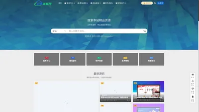 云帆资源网 – 网站源码，小程序源码资源分享