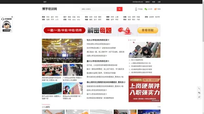 博学培训网-专业教育培训信息网站