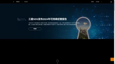 三星SDS | 企业业务解决方案 | China