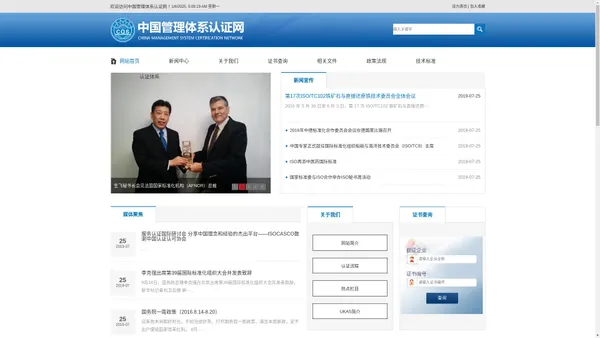 中国管理体系认证网-唯一官方网站