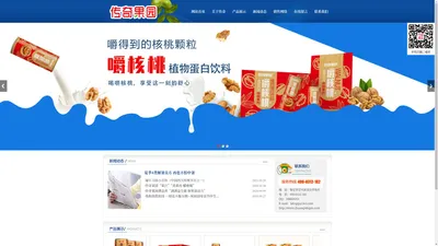 保定传奇食品有限公司——官网  传奇果园 核桃露 核桃乳 果汁 能量 功能性饮料 益生菌 满益君 水 饮料 细磨核桃 养生核桃 植物蛋白  -保定传奇食品有限公司