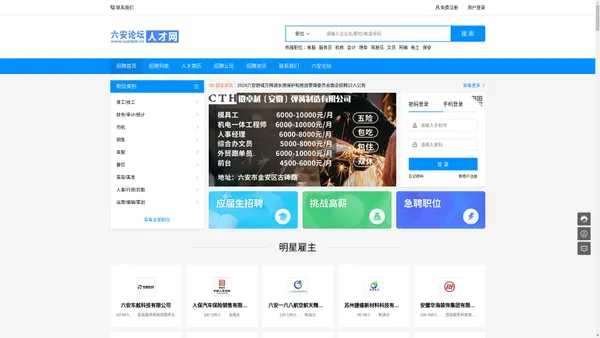 六安人才网-六安论坛旗下求职招聘一站式服务平台！