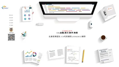 CS小码神 computersciencehelp 主要范围cs辅导:r辅导,java辅导,c辅导,python辅导,matlab辅导等编程代码辅导 CS,金融,统计,数学,经济,物理,程式辅导等.主要服務:课程辅导 .核心优势:免费答疑. 地区分北美,加拿大,美国,澳大利亚等