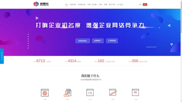 舜媒社-新闻稿发布­_软文营销­_企业口碑营销推广平台