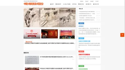 中国少数民族美术促进会