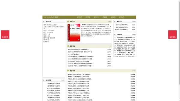 《临床输血与检验》临床输血与检验杂志社投稿_期刊论文发表|版面费|电话|编辑部-临床输血与检验