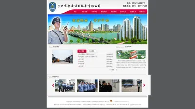 宜兴保安公司-宜兴市金盾保安服务有限公司