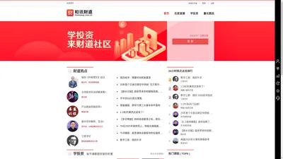 财道社区_证券投资一站式服务平台_www.homeway.com.cn