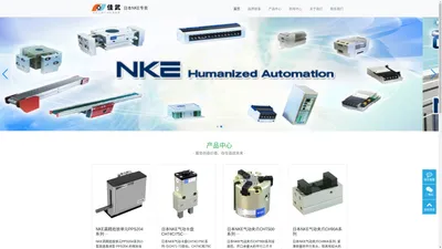 NKE|日本NKE|NKE中国|气缸|输送机|气动夹盘|置换装置 - 日本NKE专卖