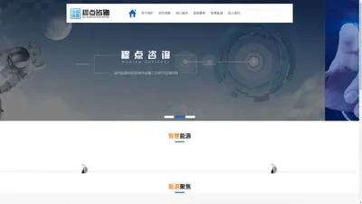 穆点咨询——能源科技专业研究与咨询机构