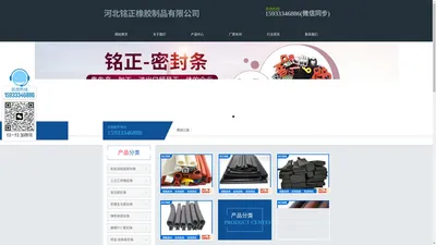 河北铭正橡胶制品有限公司