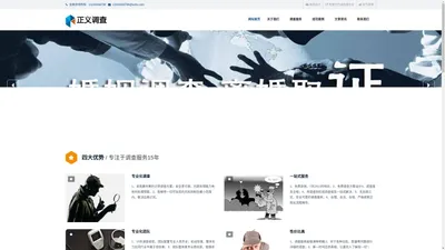 哈尔滨_婚姻调查_财产调查_要账公司_调查侦探公司【正义调查】