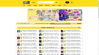 72DJ舞曲网 DJ舞曲 DJ串烧 最新好听的dj舞曲免费下载网站