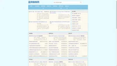 蓝网咖啡网 - 蓝网咖啡网