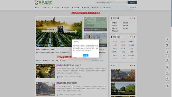 农业植保网 - 专注农业信息服务