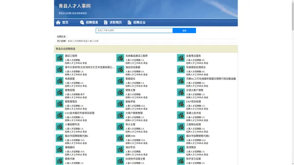 青县人才人事招聘网_青县人才招聘网_青县人事招聘网