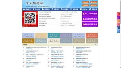 来安招聘网-来安英才网-来安人才网